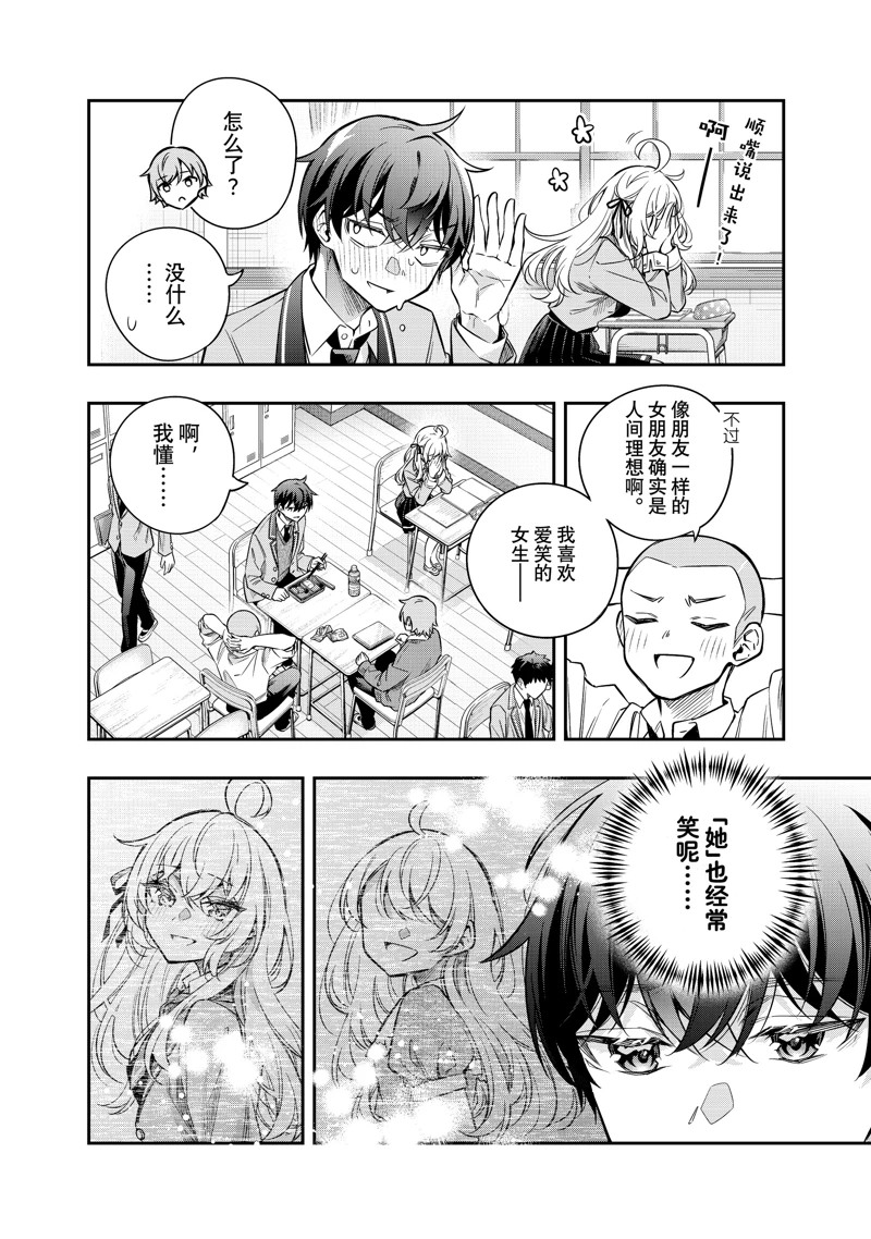 不时轻声用俄语遮羞的邻座艾莉同学 第46话 第10页