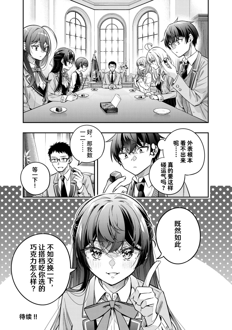 不时轻声用俄语遮羞的邻座艾莉同学 第47话 第11页