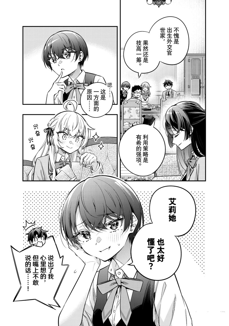 不时轻声用俄语遮羞的邻座艾莉同学 第47话 第3页