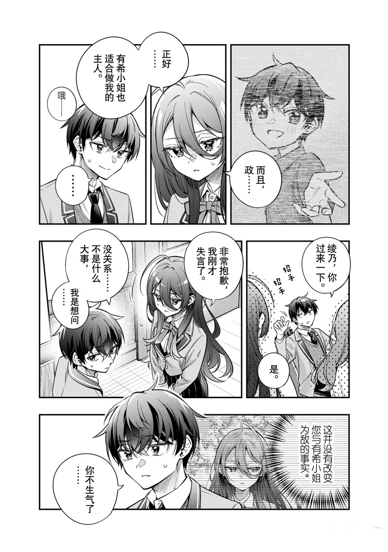 不时轻声用俄语遮羞的邻座艾莉同学 第47话 第6页