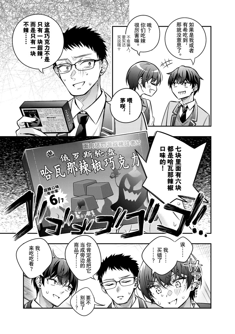 不时轻声用俄语遮羞的邻座艾莉同学 第47话 第9页