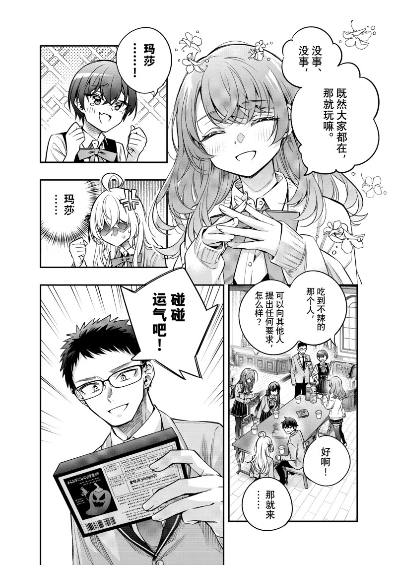 不时轻声用俄语遮羞的邻座艾莉同学 第47话 第10页