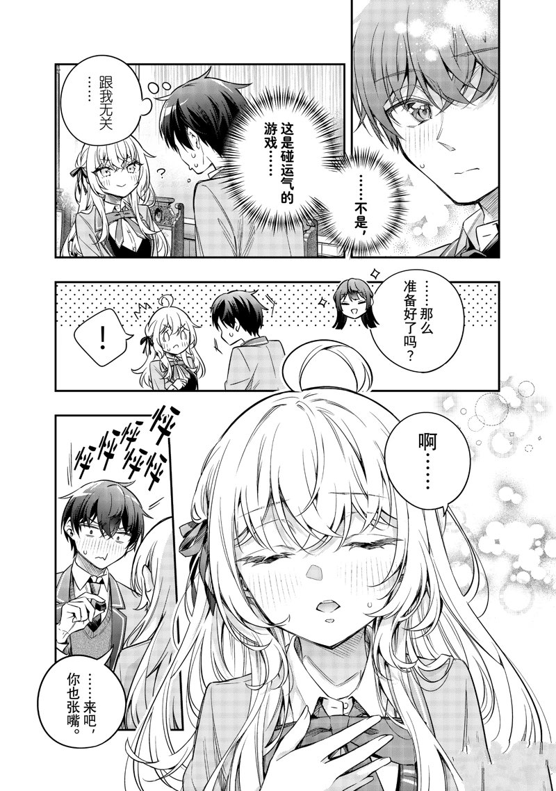 不时轻声用俄语遮羞的邻座艾莉同学 第48话 第11页