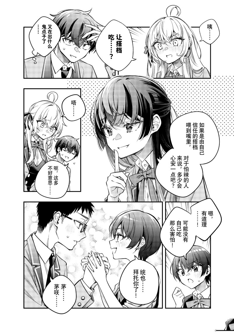 不时轻声用俄语遮羞的邻座艾莉同学 第48话 第4页