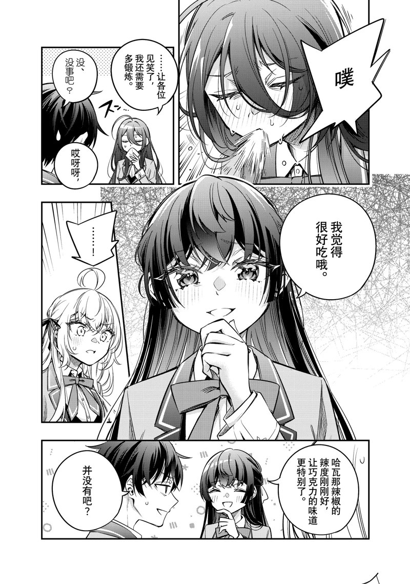 不时轻声用俄语遮羞的邻座艾莉同学 第48话 第6页