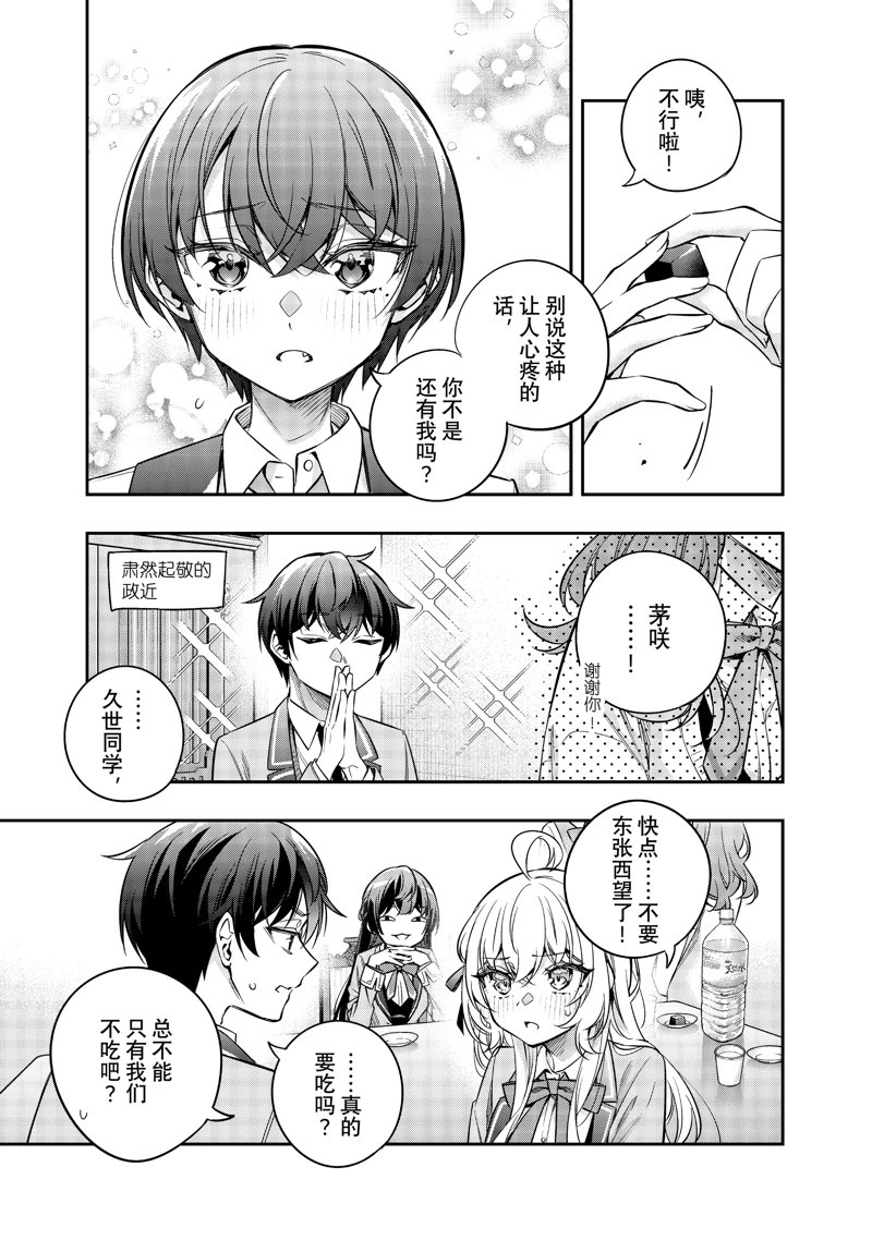 不时轻声用俄语遮羞的邻座艾莉同学 第48话 第9页