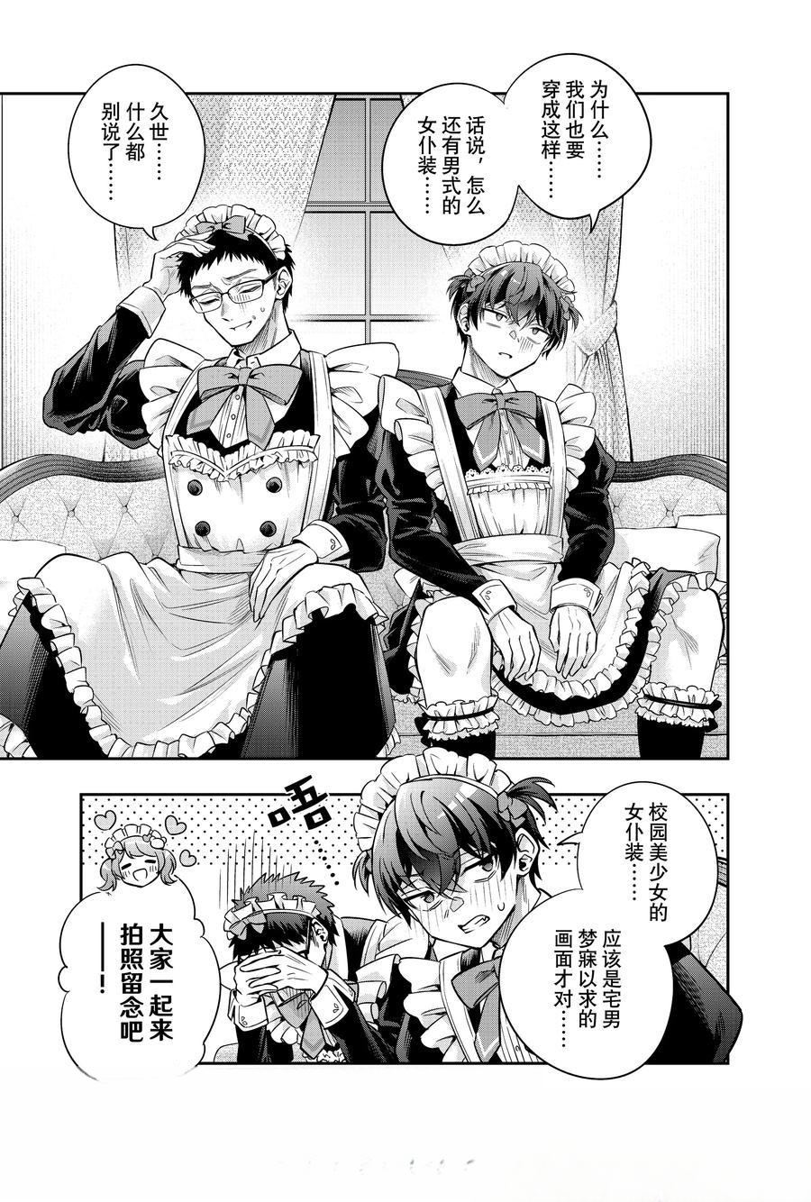 不时轻声用俄语遮羞的邻座艾莉同学 第49话 第11页