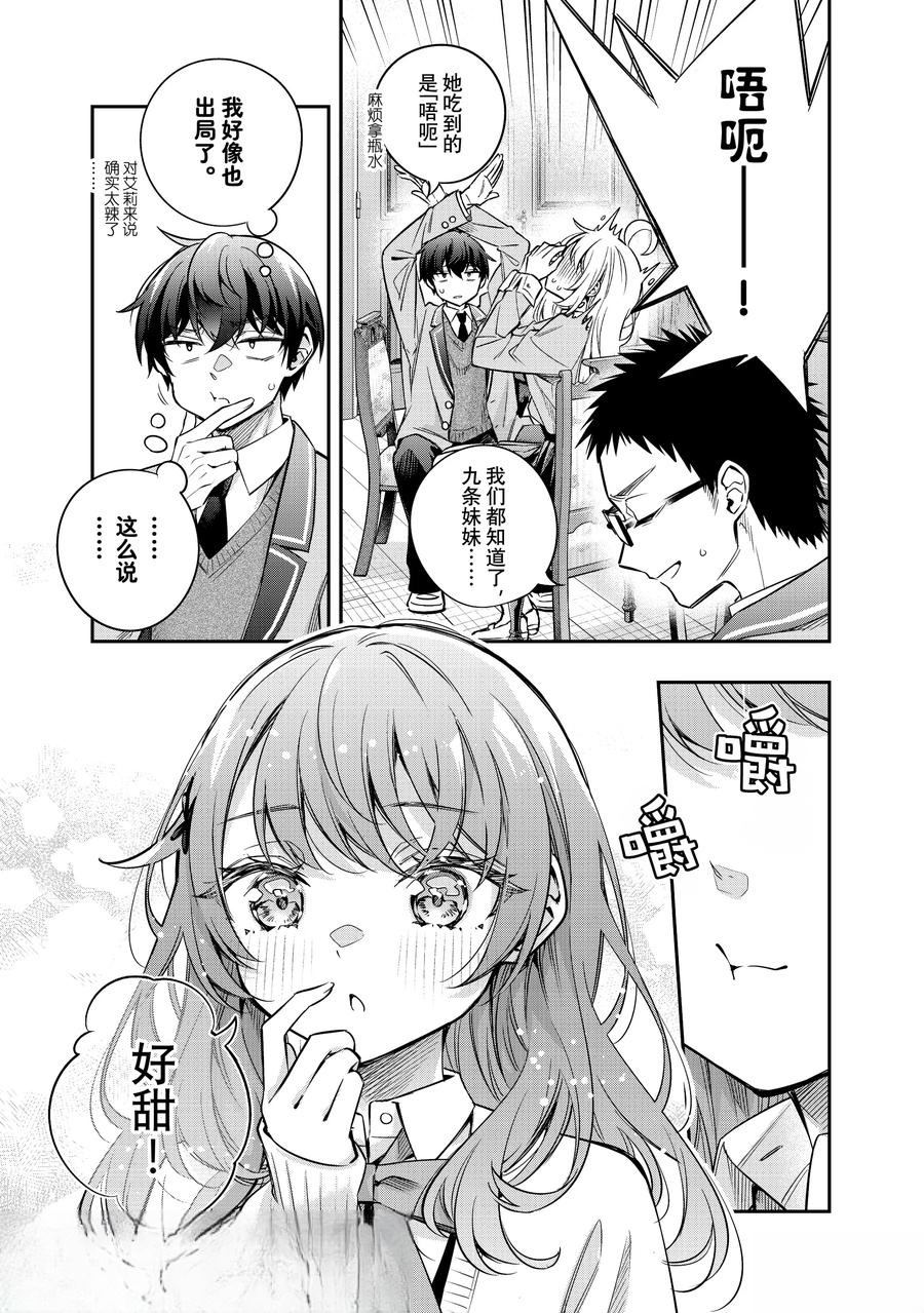 不时轻声用俄语遮羞的邻座艾莉同学 第49话 第3页