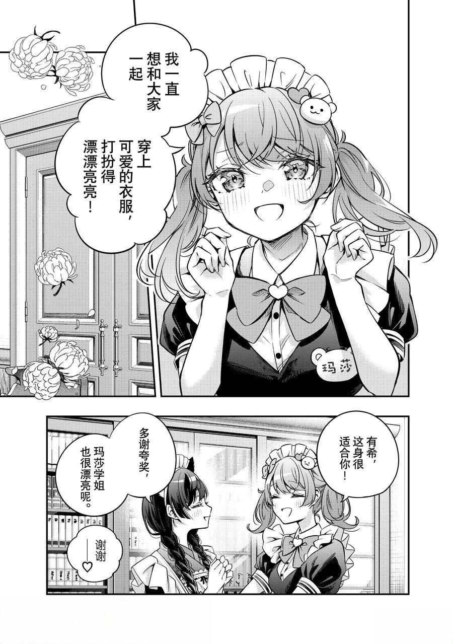 不时轻声用俄语遮羞的邻座艾莉同学 第49话 第6页