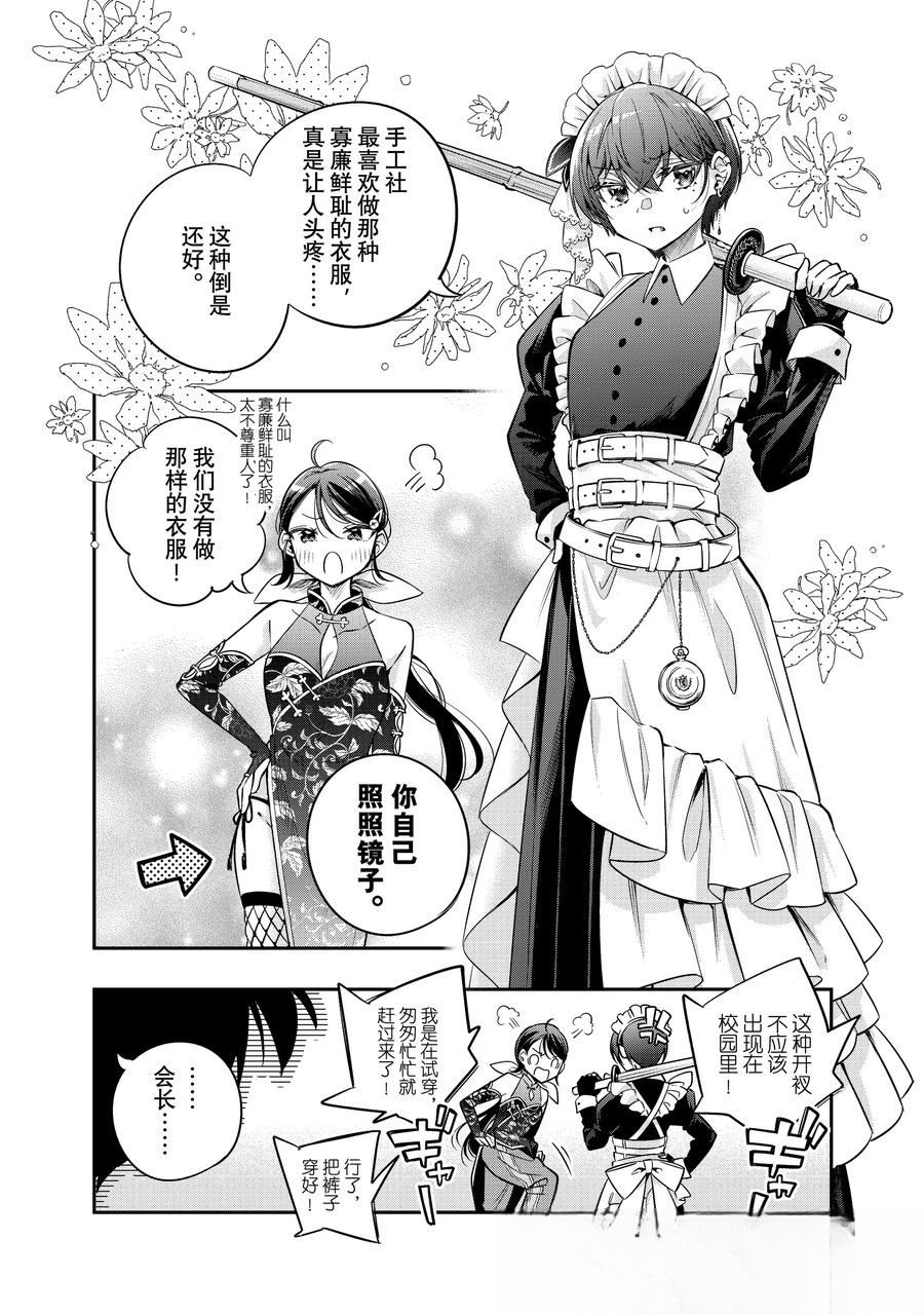 不时轻声用俄语遮羞的邻座艾莉同学 第49话 第10页