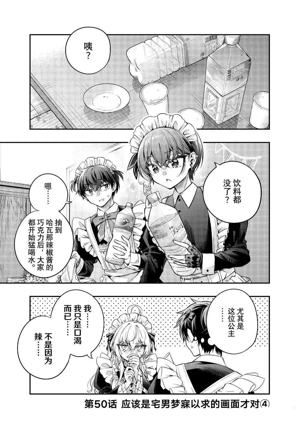 不时轻声用俄语遮羞的邻座艾莉同学 第50话 第1页