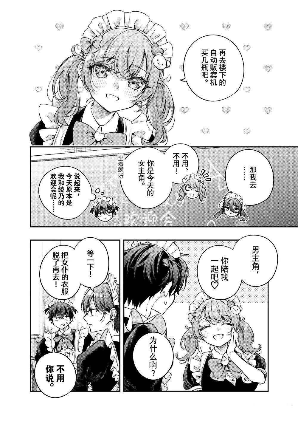 不时轻声用俄语遮羞的邻座艾莉同学 第50话 第2页