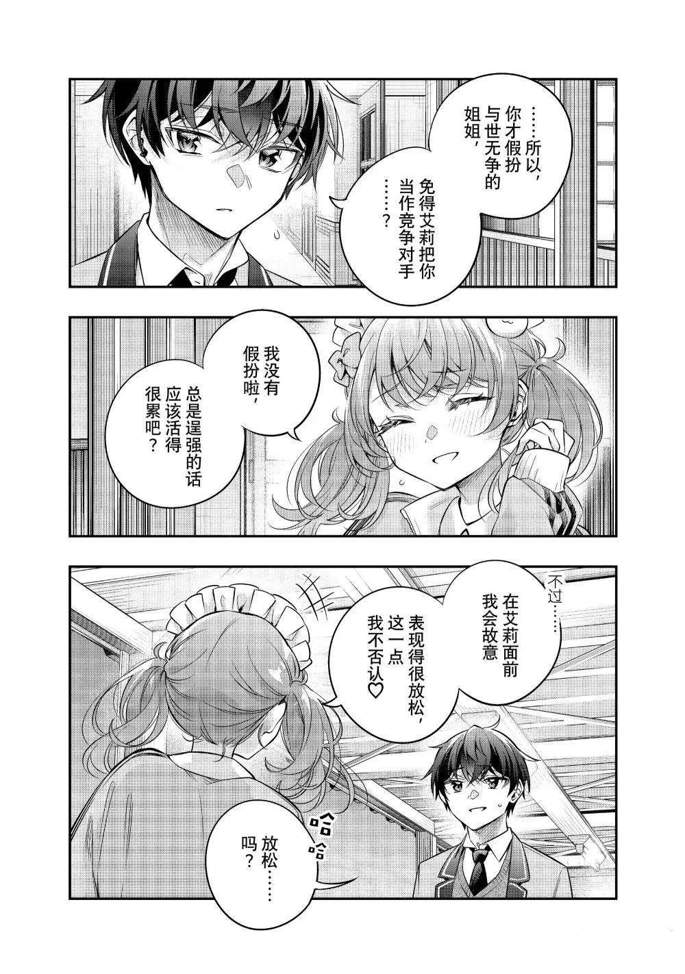 不时轻声用俄语遮羞的邻座艾莉同学 第50话 第12页