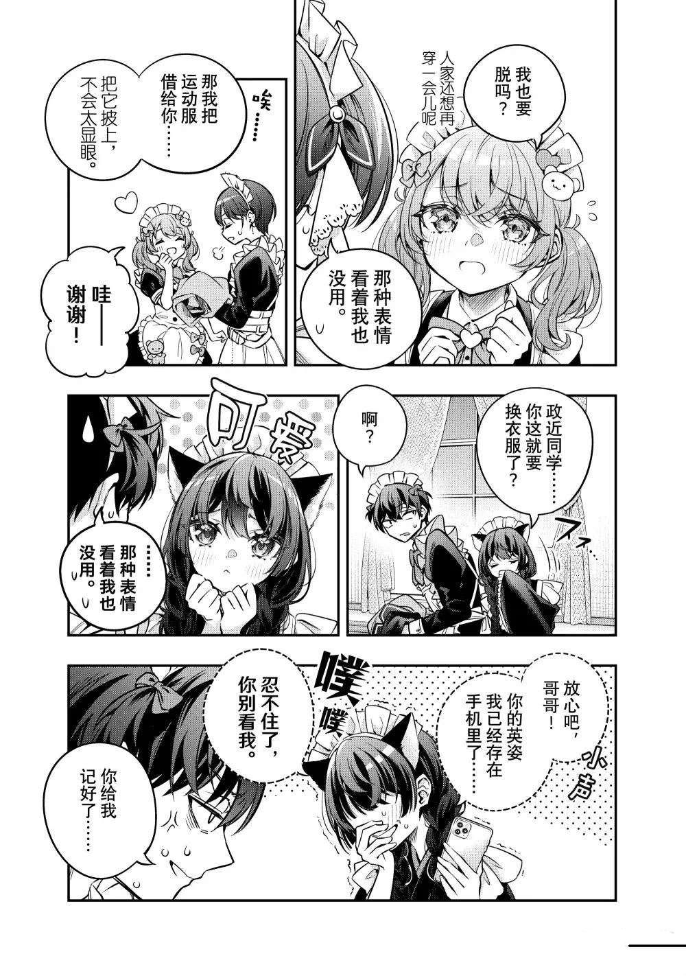 不时轻声用俄语遮羞的邻座艾莉同学 第50话 第3页