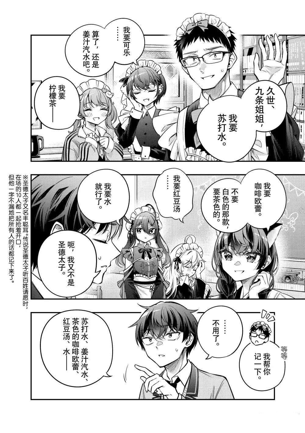 不时轻声用俄语遮羞的邻座艾莉同学 第50话 第4页