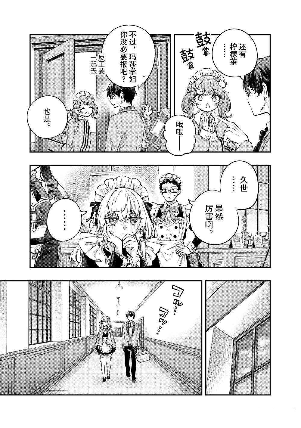 不时轻声用俄语遮羞的邻座艾莉同学 第50话 第5页