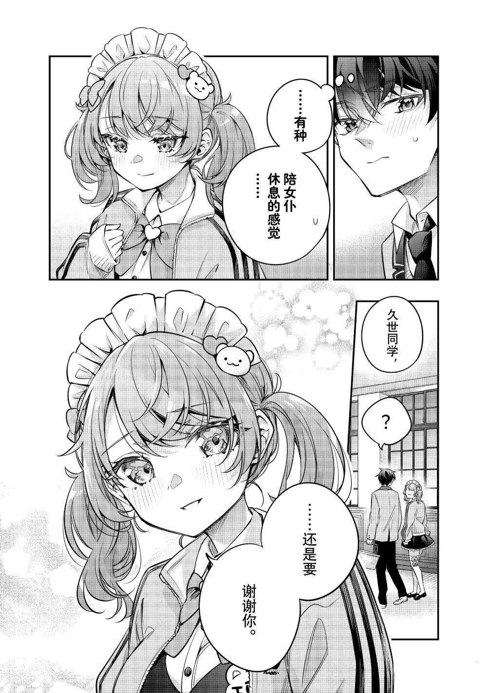 不时轻声用俄语遮羞的邻座艾莉同学 第50话 第6页