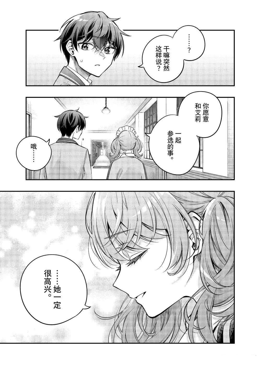 不时轻声用俄语遮羞的邻座艾莉同学 第50话 第7页