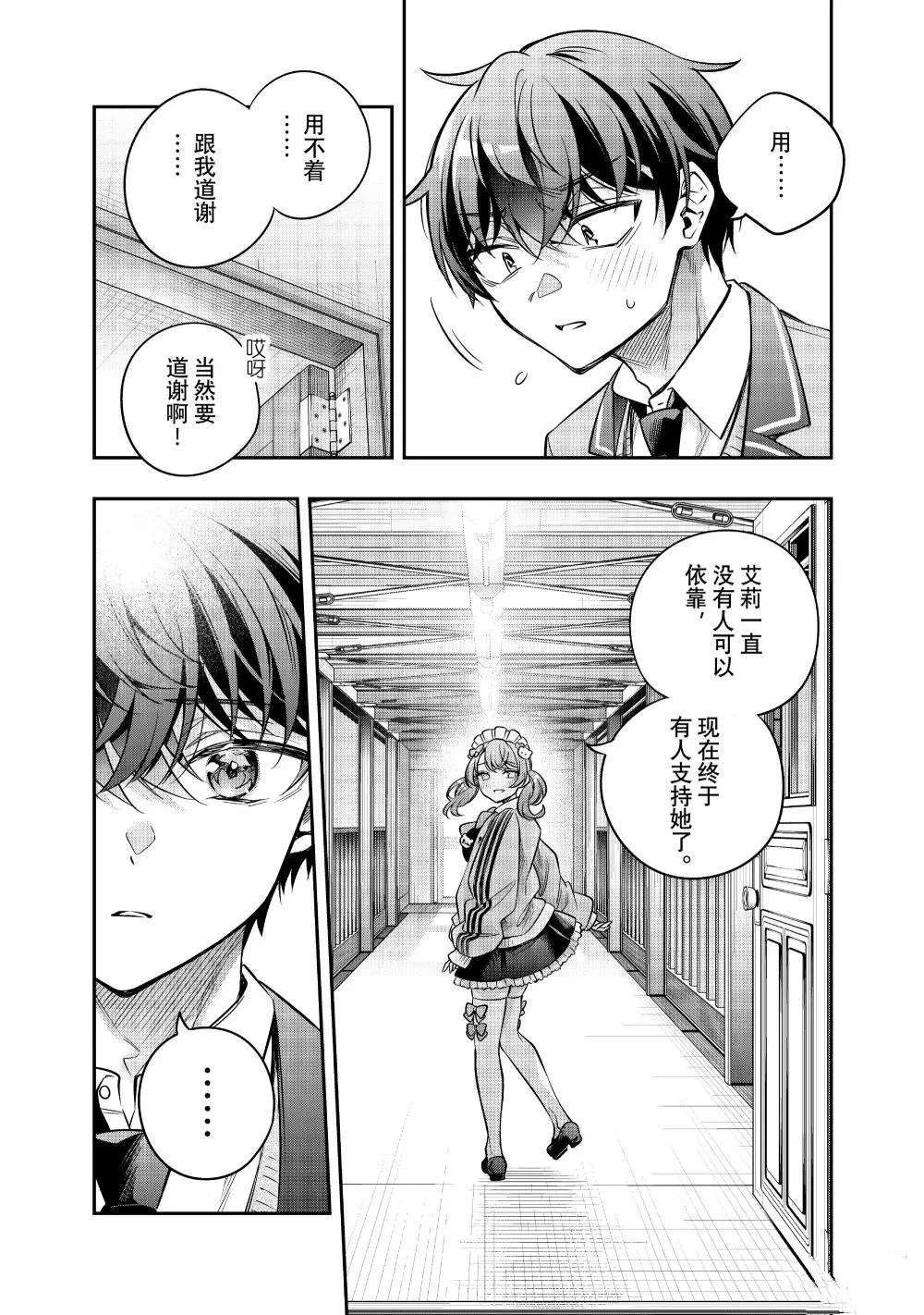 不时轻声用俄语遮羞的邻座艾莉同学 第50话 第8页
