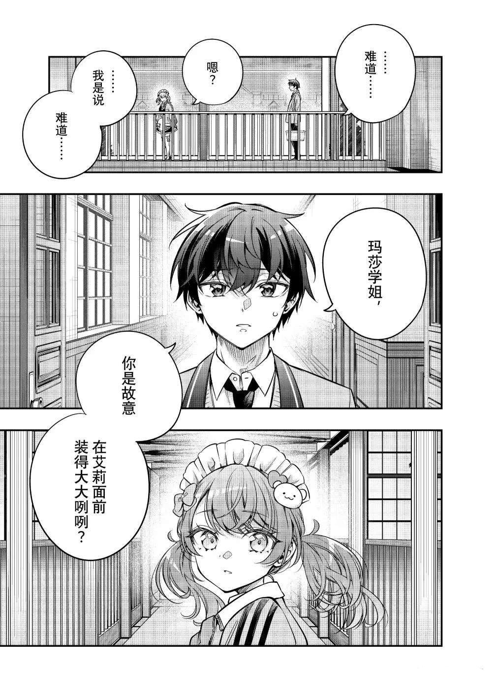 不时轻声用俄语遮羞的邻座艾莉同学 第50话 第9页