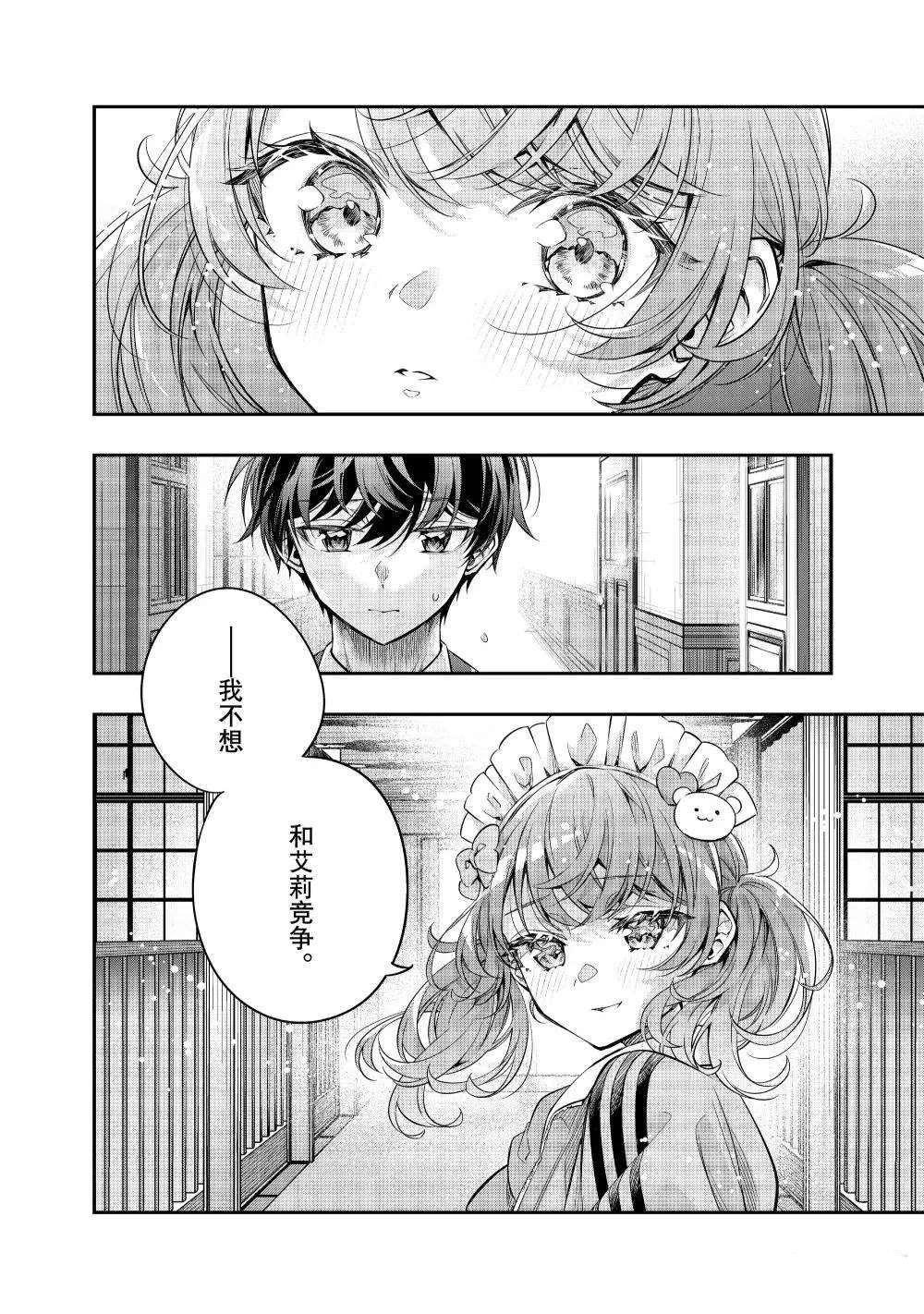 不时轻声用俄语遮羞的邻座艾莉同学 第50话 第10页