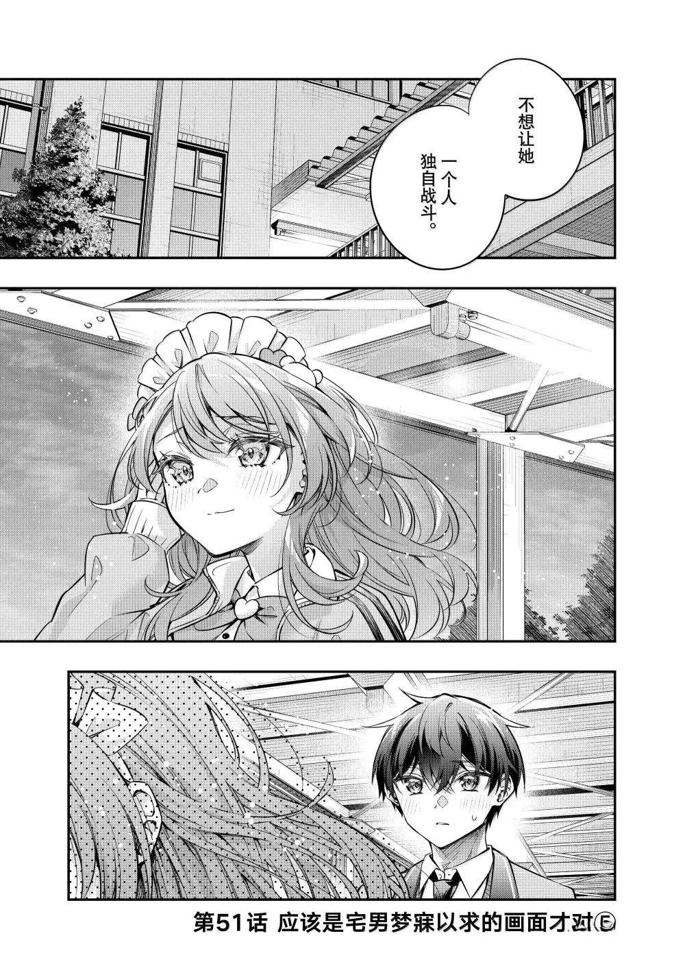 不时轻声用俄语遮羞的邻座艾莉同学 第51话 第1页