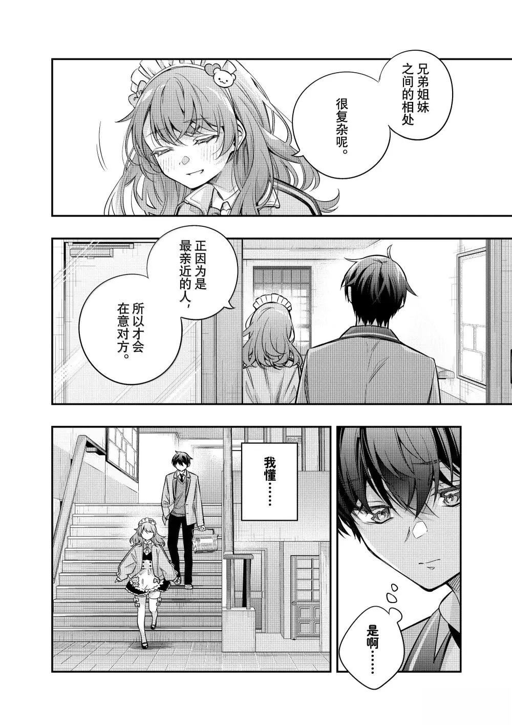 不时轻声用俄语遮羞的邻座艾莉同学 第51话 第2页