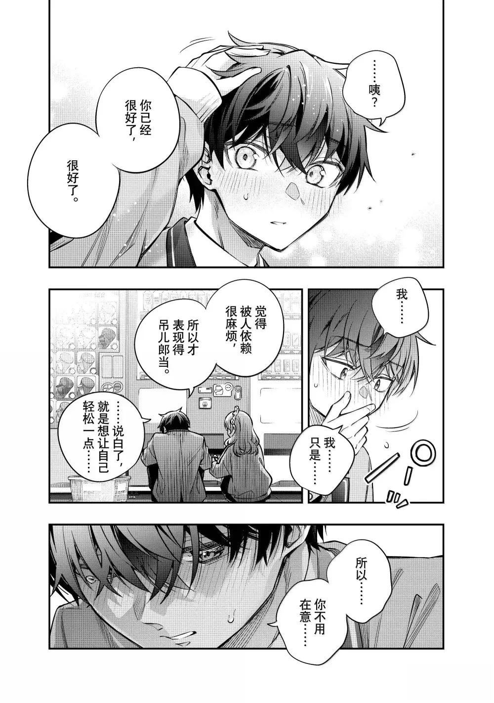不时轻声用俄语遮羞的邻座艾莉同学 第51话 第11页