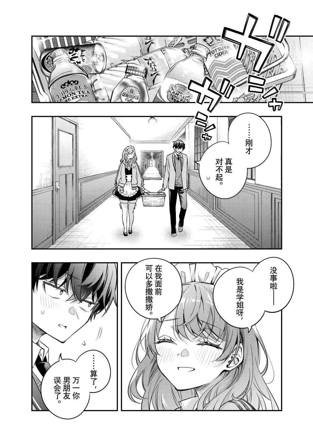不时轻声用俄语遮羞的邻座艾莉同学 第51话 第14页