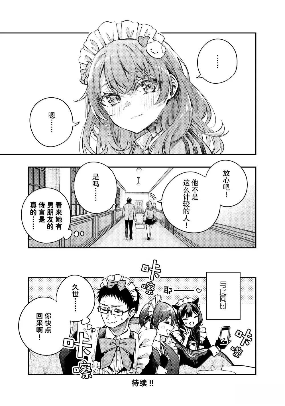 不时轻声用俄语遮羞的邻座艾莉同学 第51话 第15页