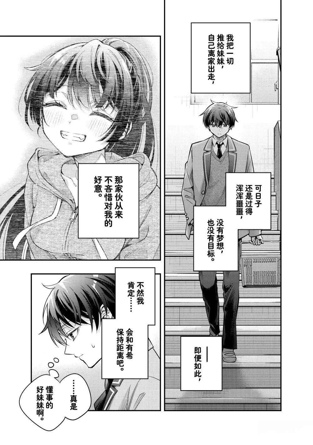 不时轻声用俄语遮羞的邻座艾莉同学 第51话 第3页