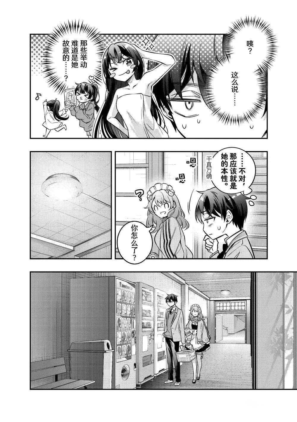 不时轻声用俄语遮羞的邻座艾莉同学 第51话 第4页