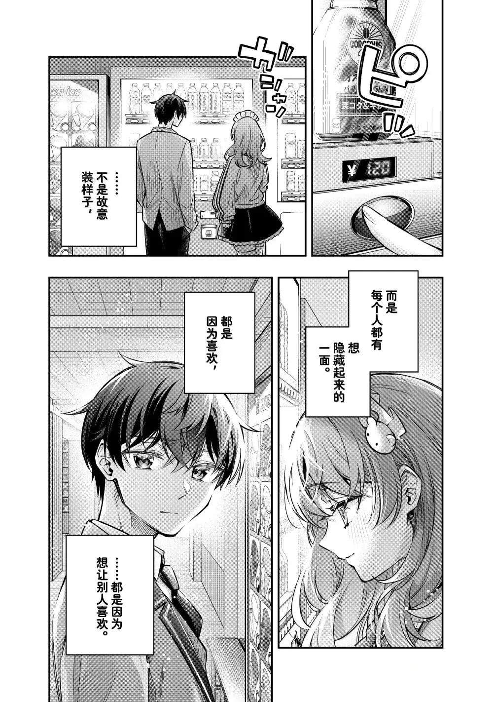 不时轻声用俄语遮羞的邻座艾莉同学 第51话 第5页