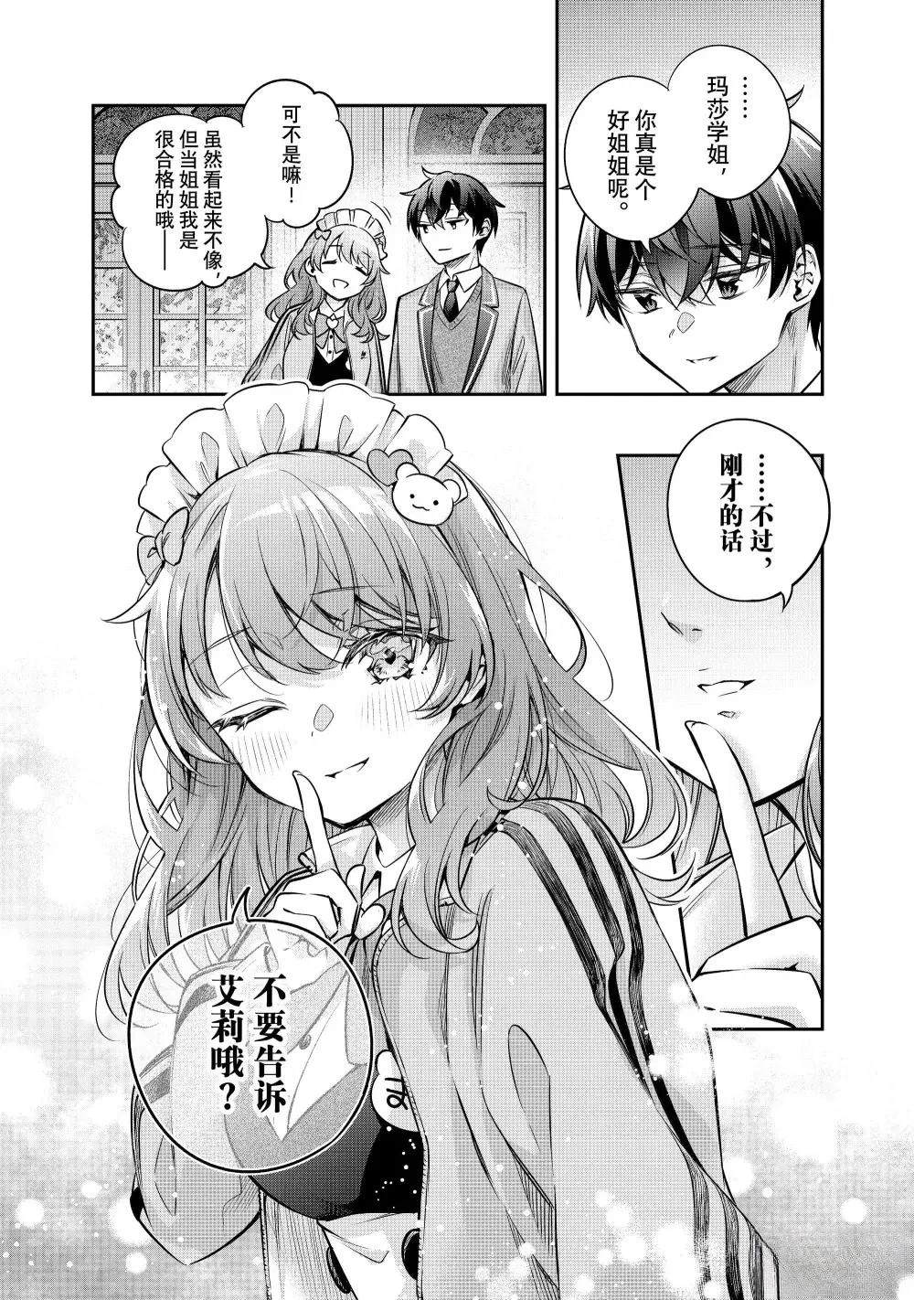 不时轻声用俄语遮羞的邻座艾莉同学 第51话 第6页