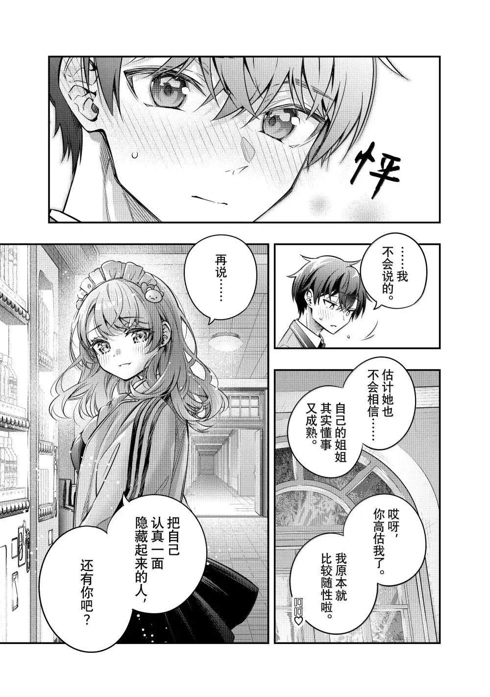 不时轻声用俄语遮羞的邻座艾莉同学 第51话 第7页