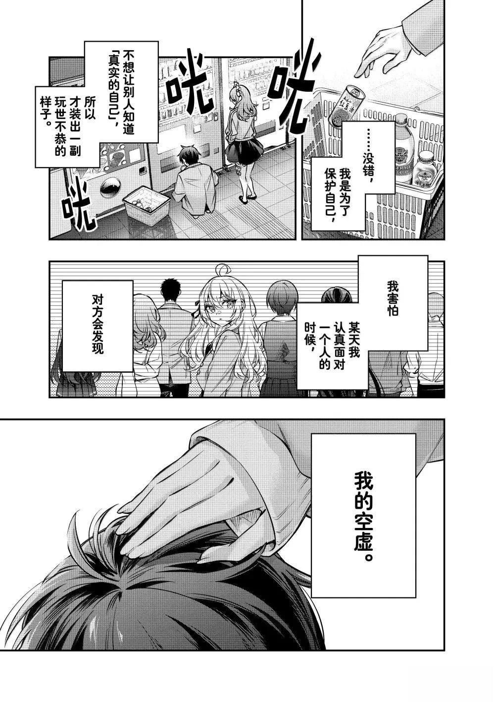 不时轻声用俄语遮羞的邻座艾莉同学 第51话 第9页