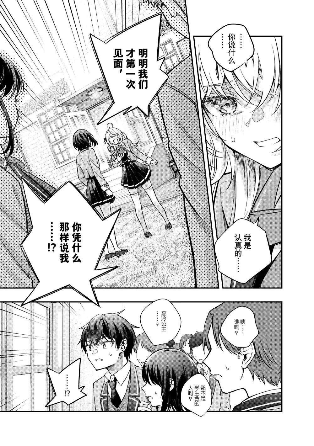 不时轻声用俄语遮羞的邻座艾莉同学 第52话 第11页
