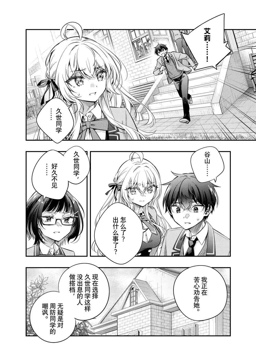 不时轻声用俄语遮羞的邻座艾莉同学 第52话 第12页