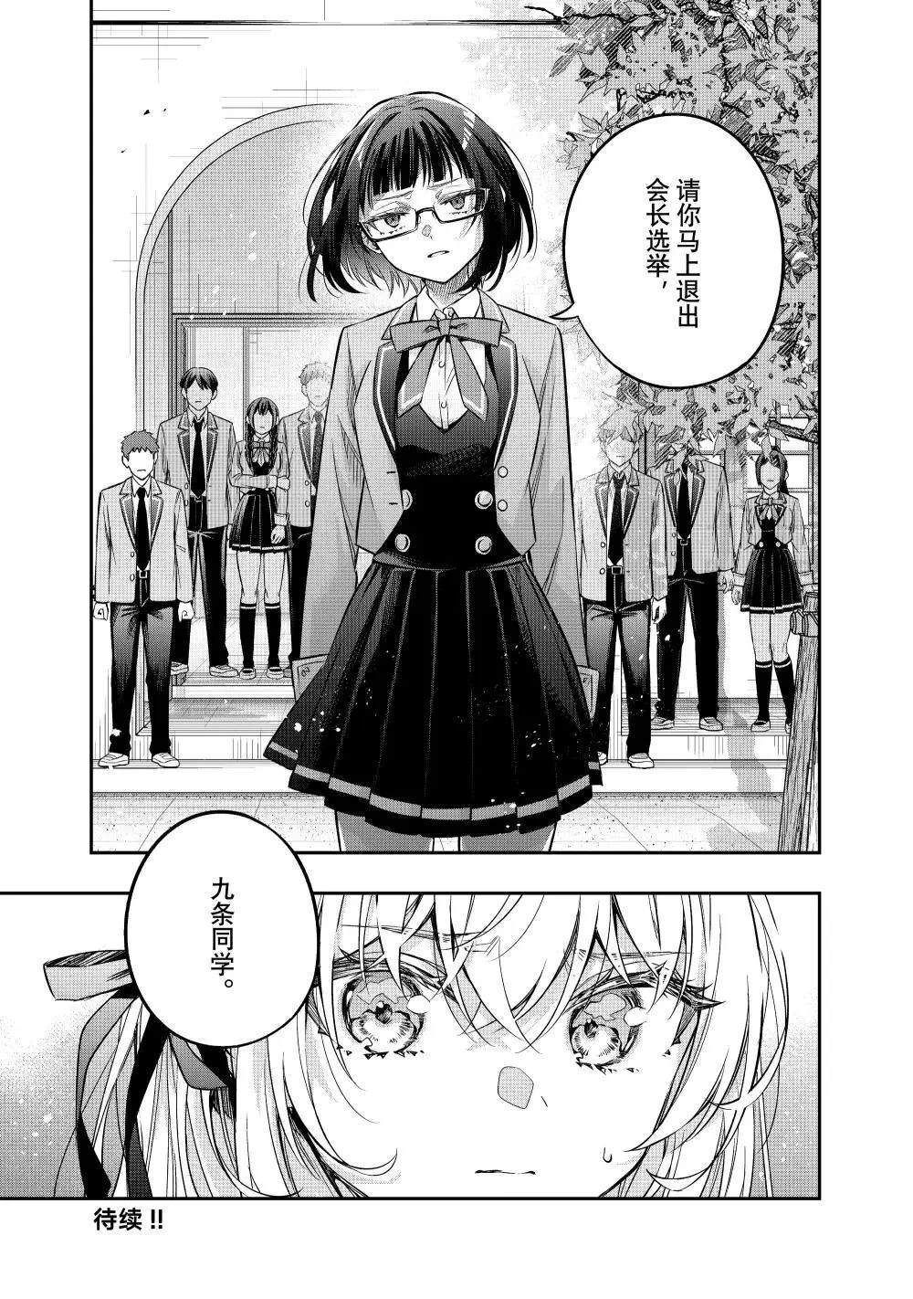 不时轻声用俄语遮羞的邻座艾莉同学 第52话 第13页