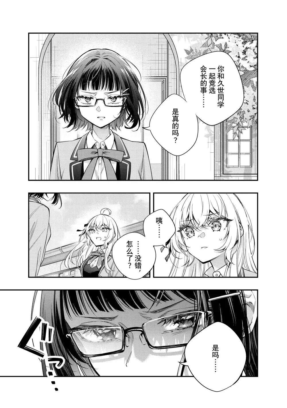 不时轻声用俄语遮羞的邻座艾莉同学 第52话 第5页