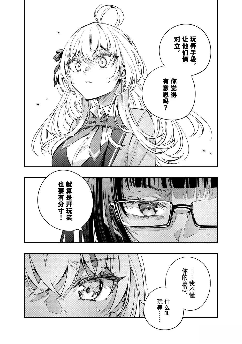 不时轻声用俄语遮羞的邻座艾莉同学 第52话 第8页