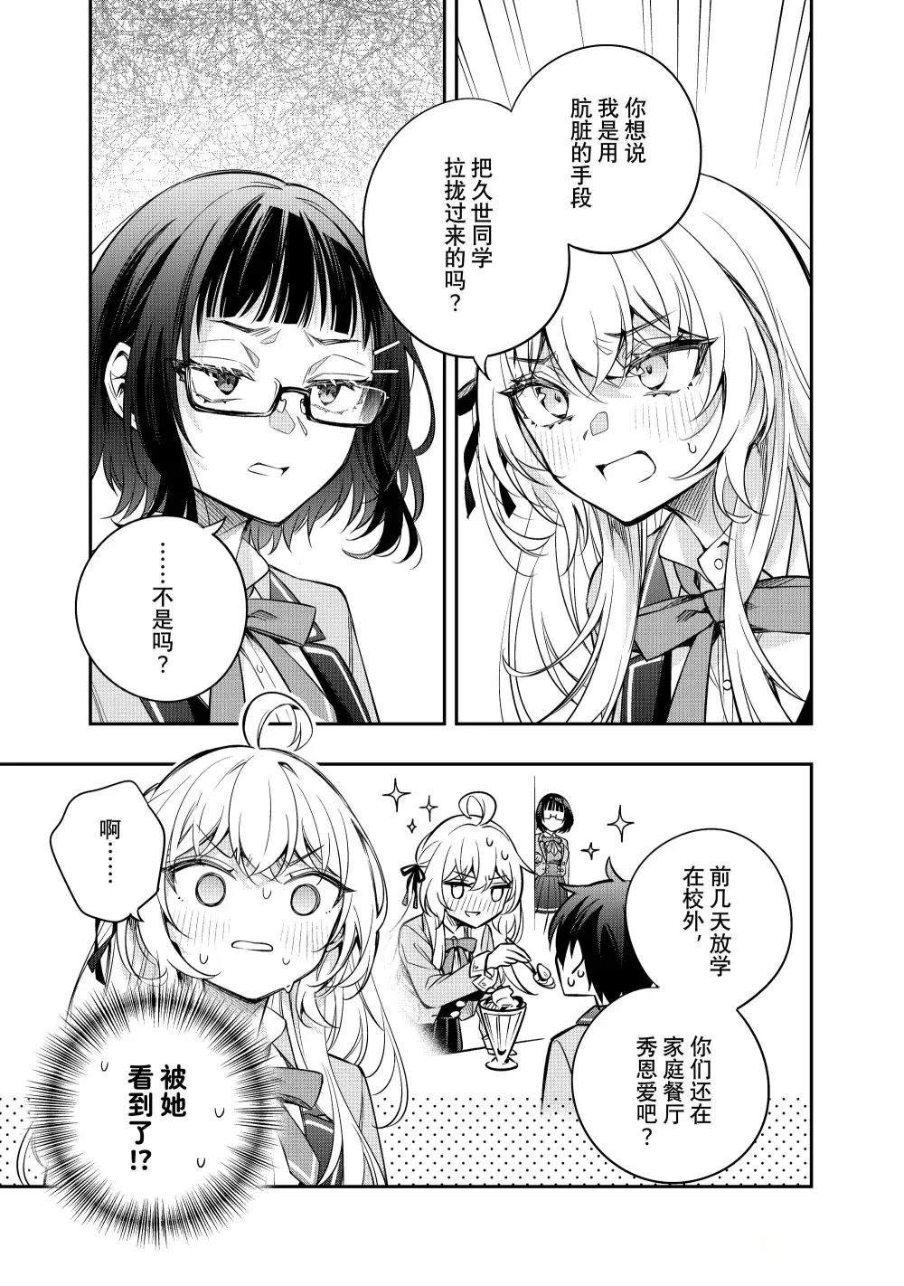 不时轻声用俄语遮羞的邻座艾莉同学 第52话 第9页