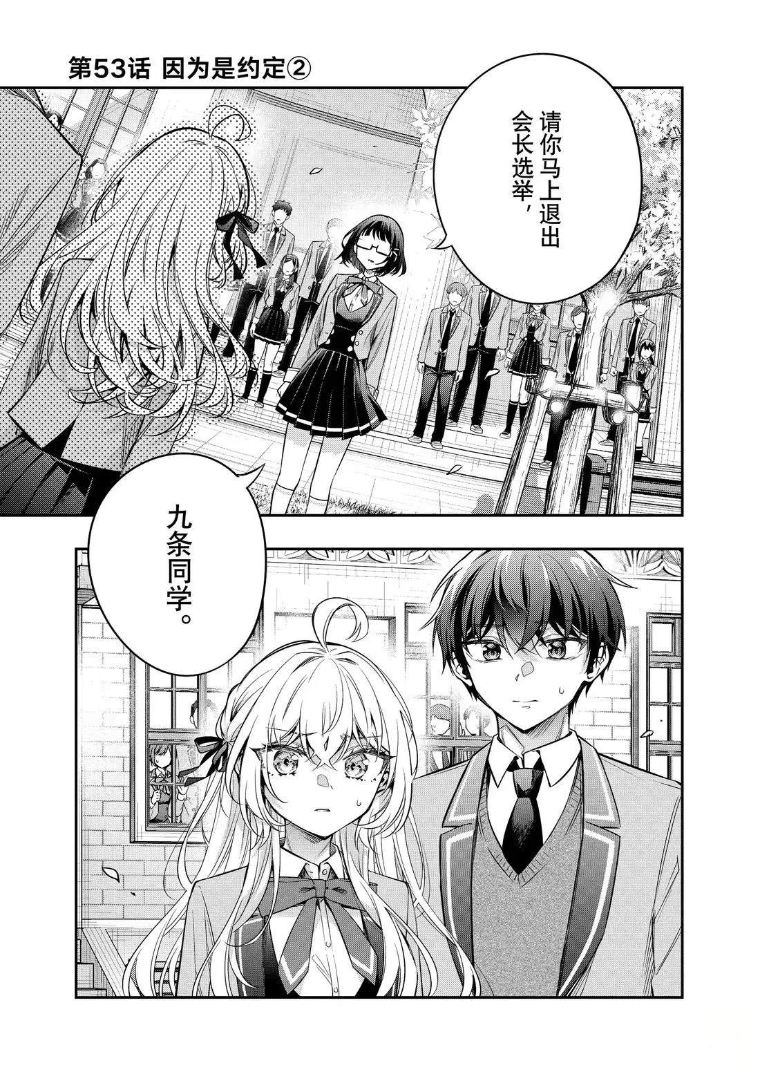 不时轻声用俄语遮羞的邻座艾莉同学 第53话 第1页