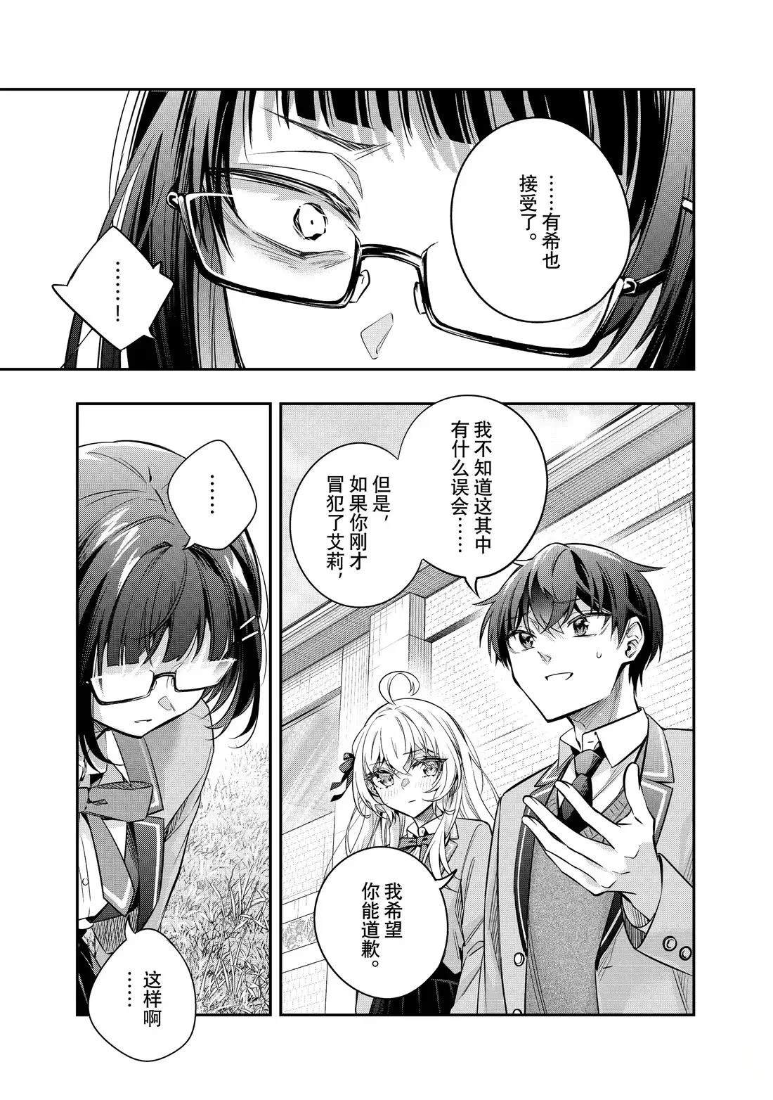 不时轻声用俄语遮羞的邻座艾莉同学 第53话 第3页