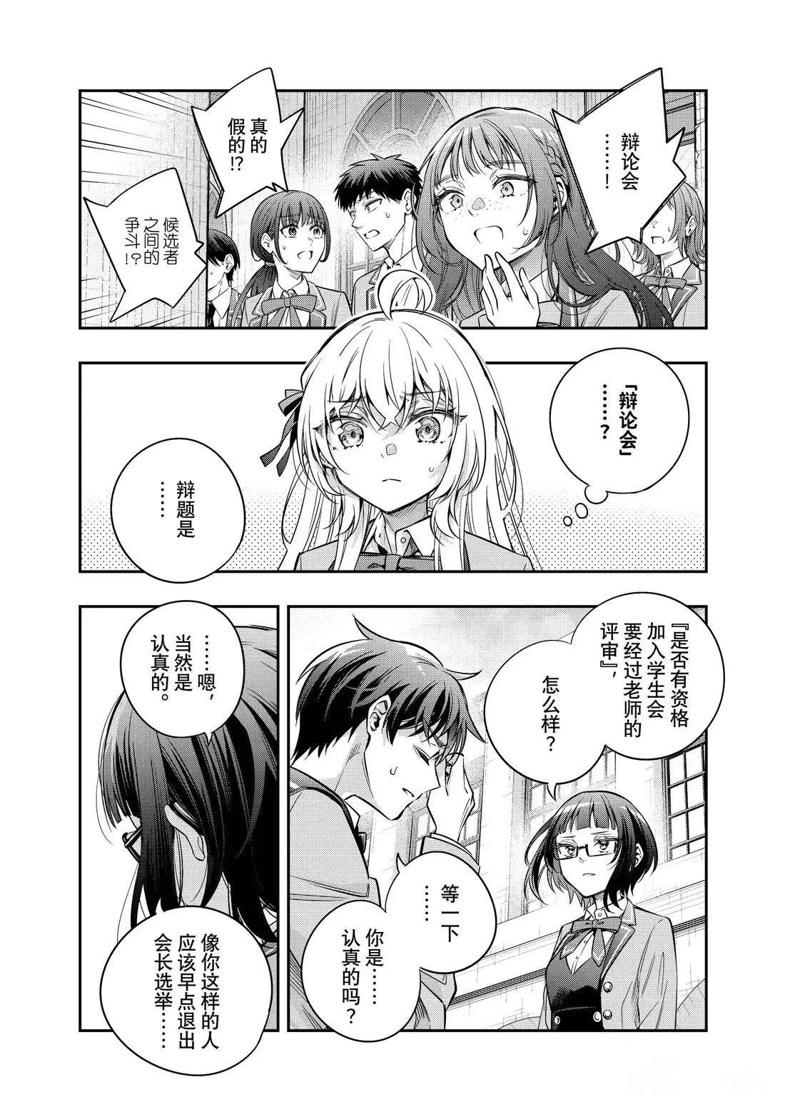 不时轻声用俄语遮羞的邻座艾莉同学 第53话 第6页