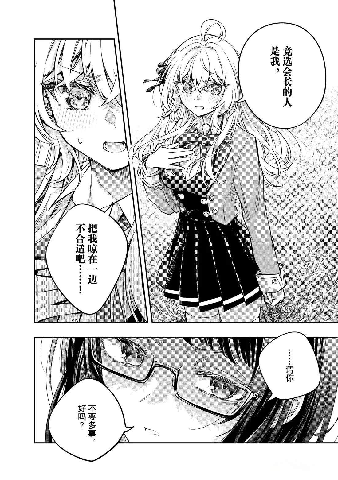 不时轻声用俄语遮羞的邻座艾莉同学 第53话 第8页
