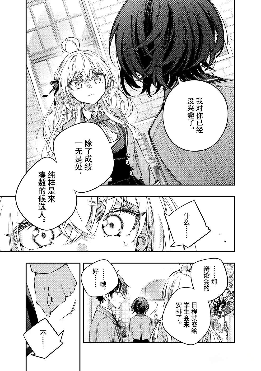 不时轻声用俄语遮羞的邻座艾莉同学 第53话 第9页