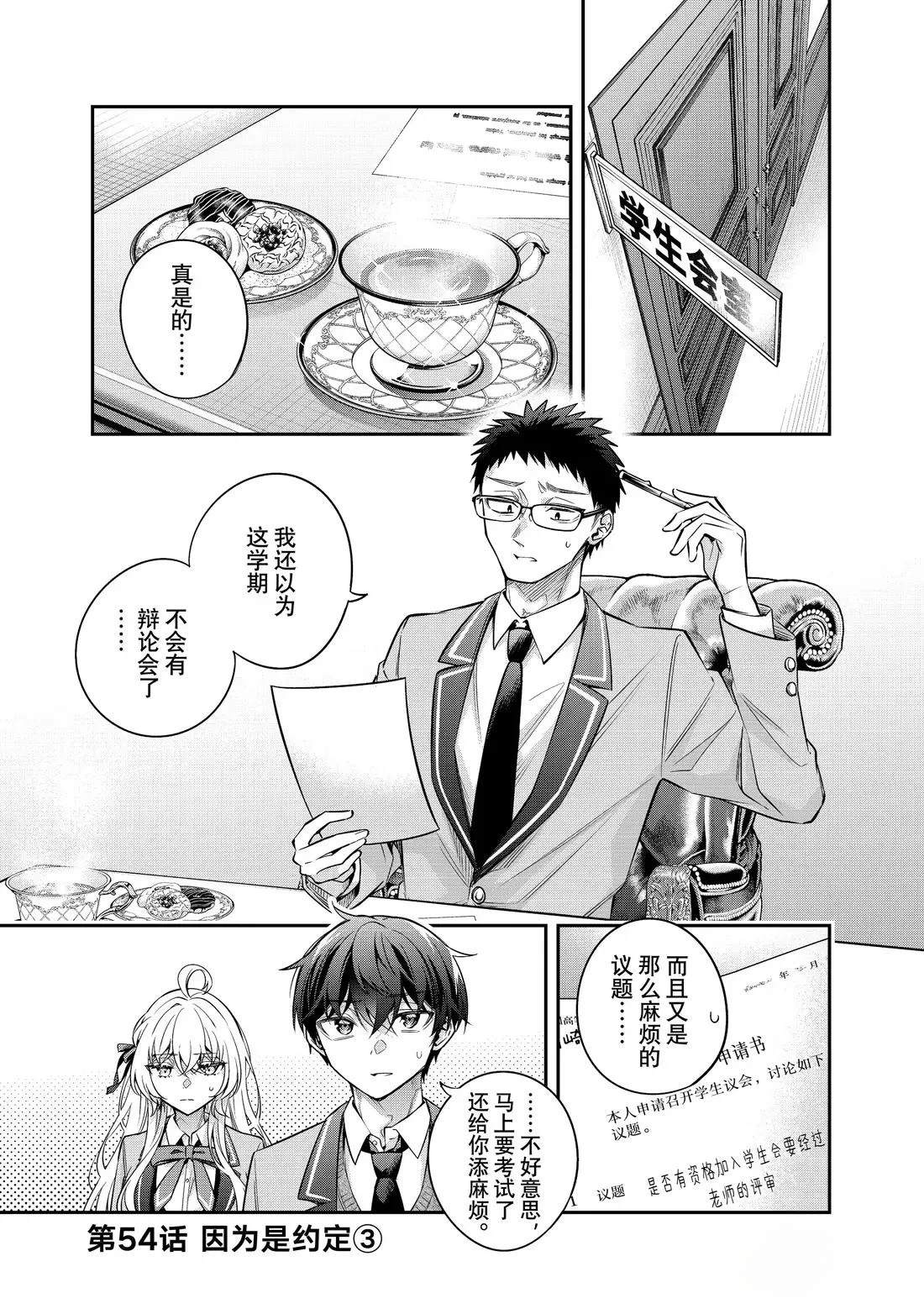 不时轻声用俄语遮羞的邻座艾莉同学 第54话 第1页