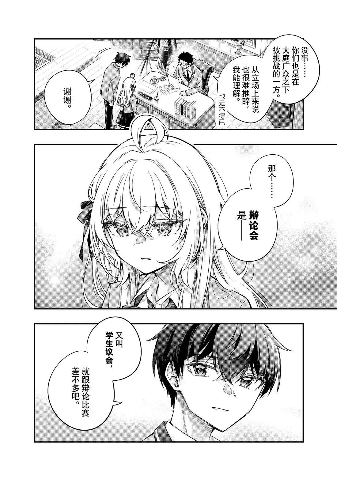 不时轻声用俄语遮羞的邻座艾莉同学 第54话 第2页