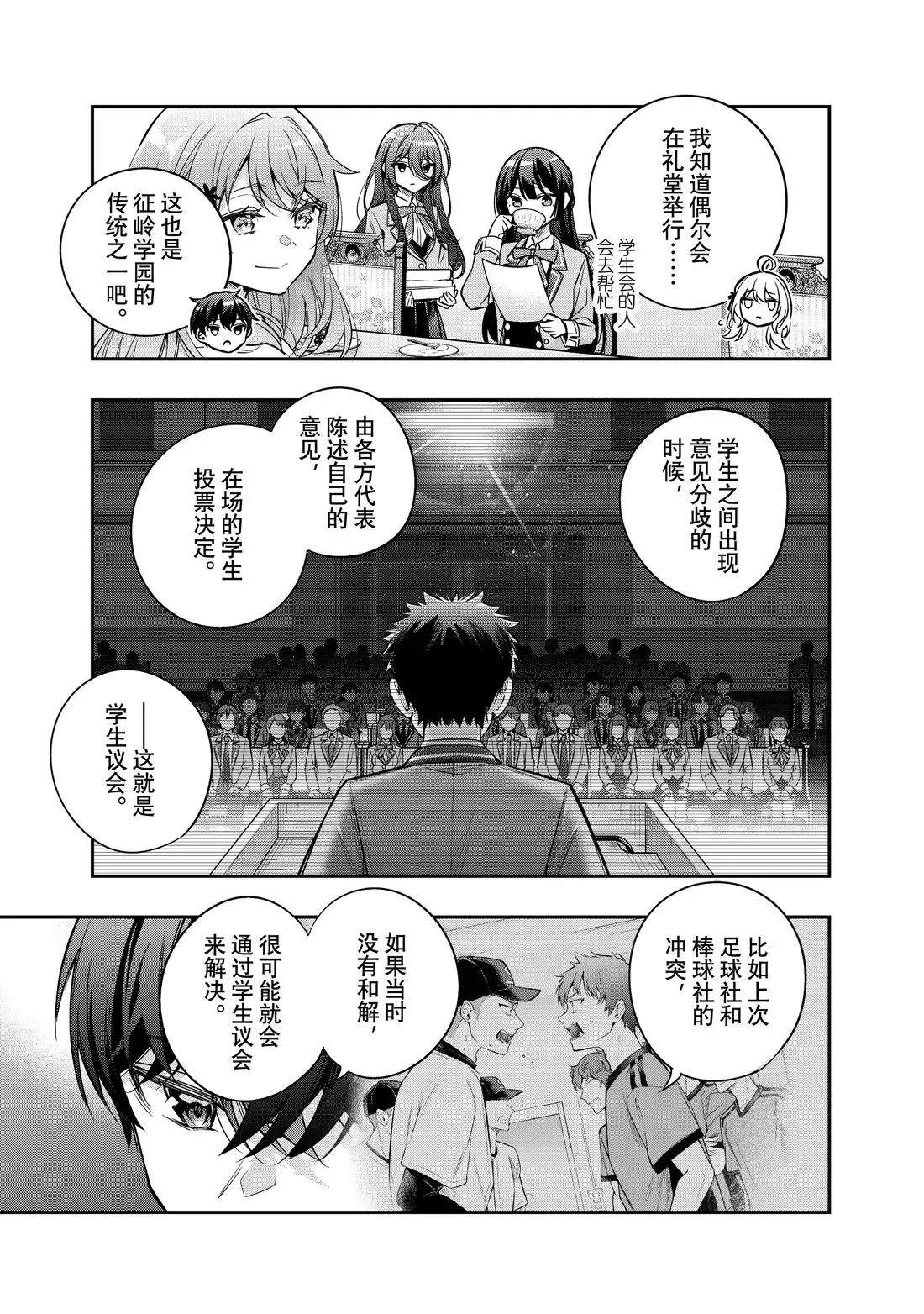 不时轻声用俄语遮羞的邻座艾莉同学 第54话 第3页